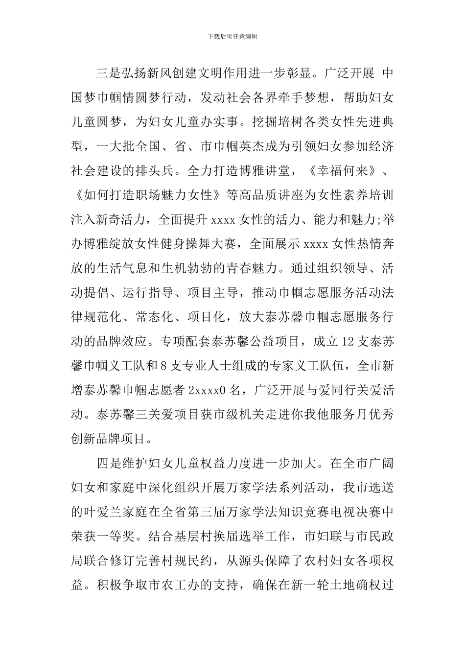 妇联工作会议讲话材料_第3页