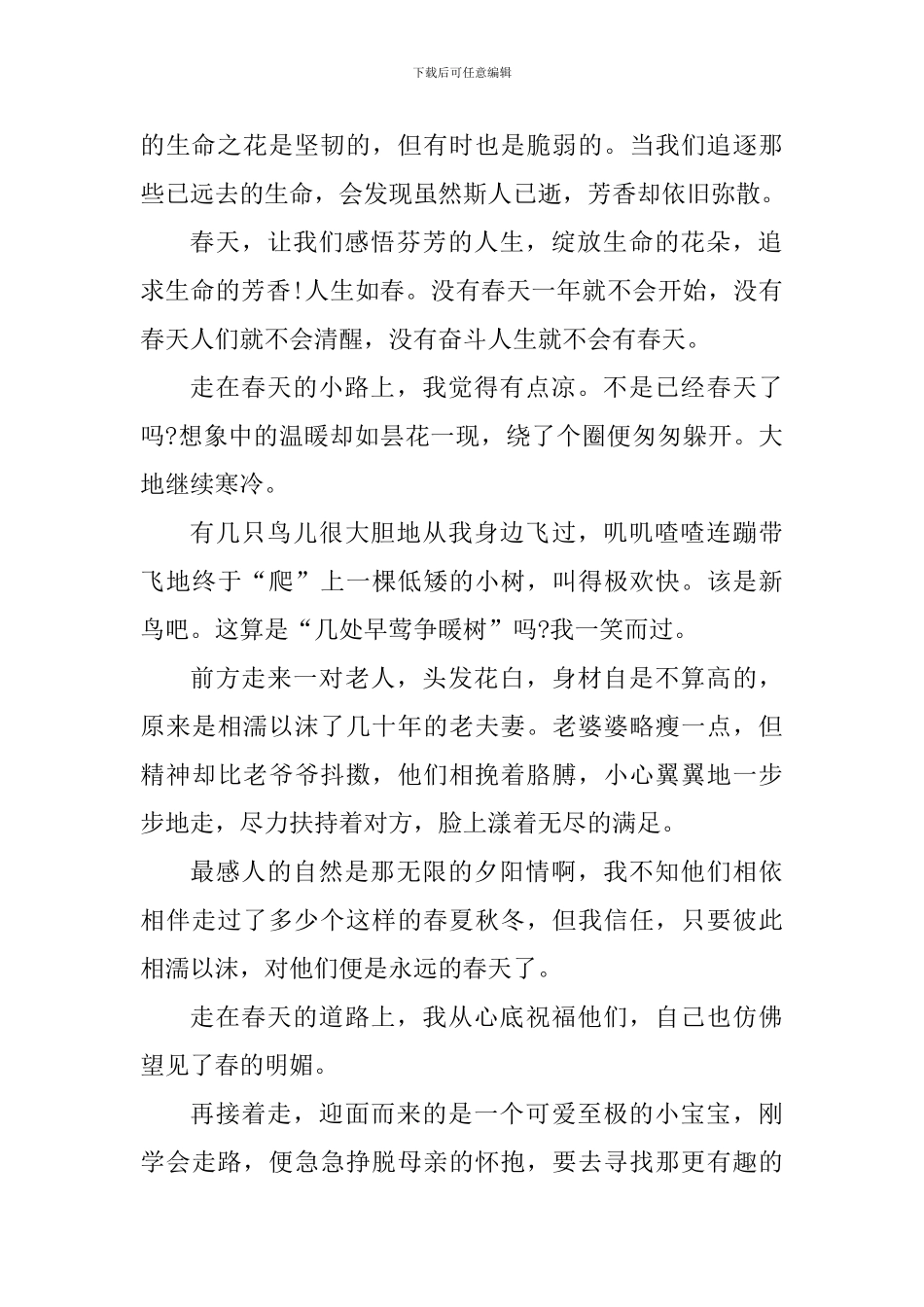 读在春天里奔跑的个人心得800字_第2页