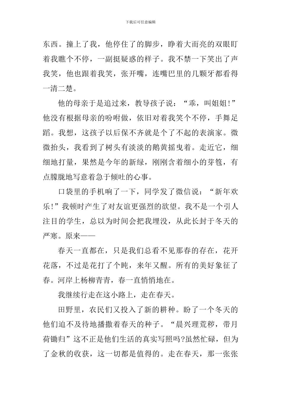 读在春天里奔跑的个人心得800字_第3页