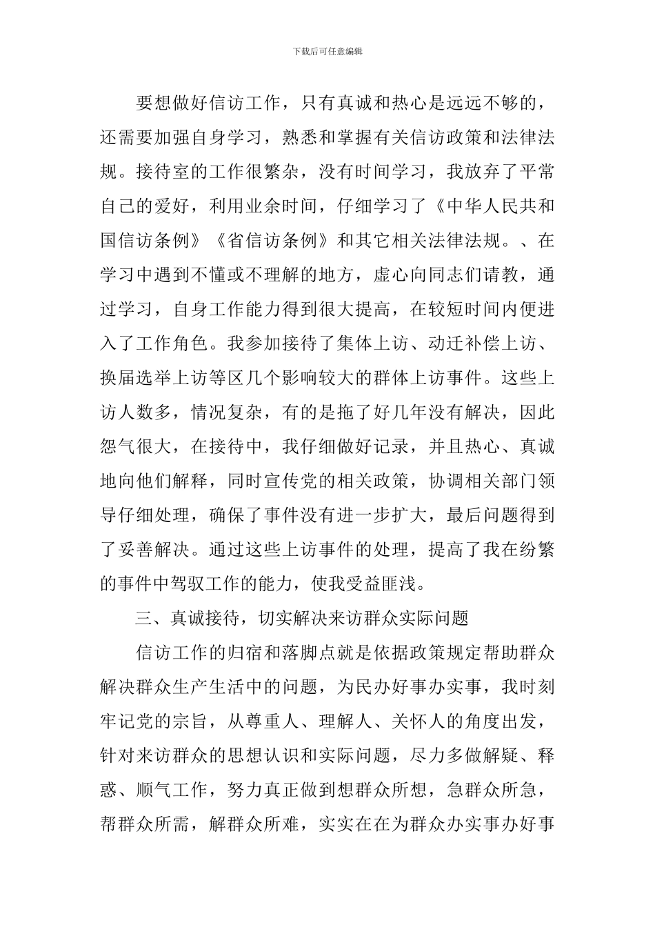 个人信访工作自查报告5篇_第2页