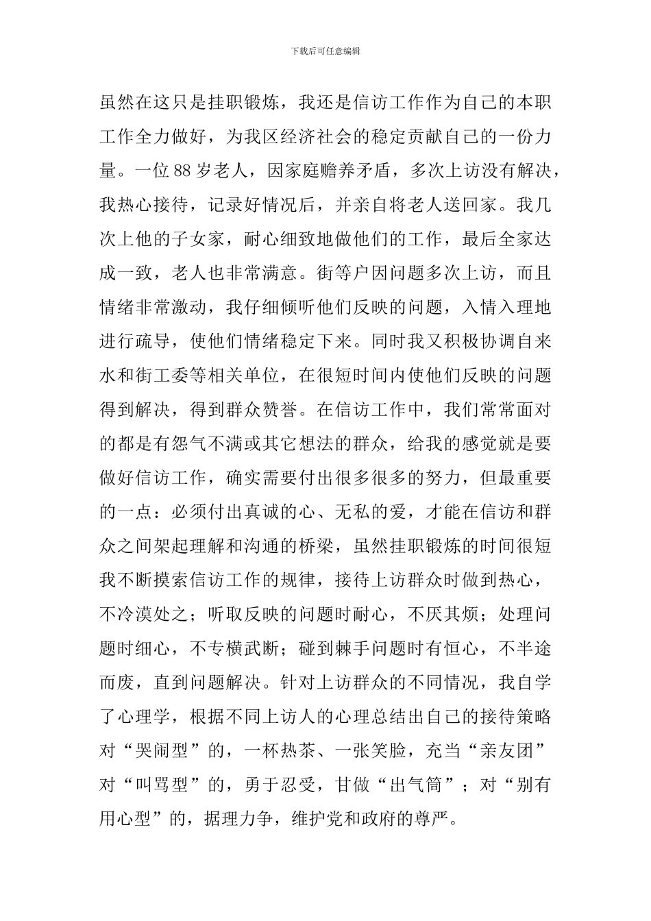 个人信访工作自查报告5篇_第3页