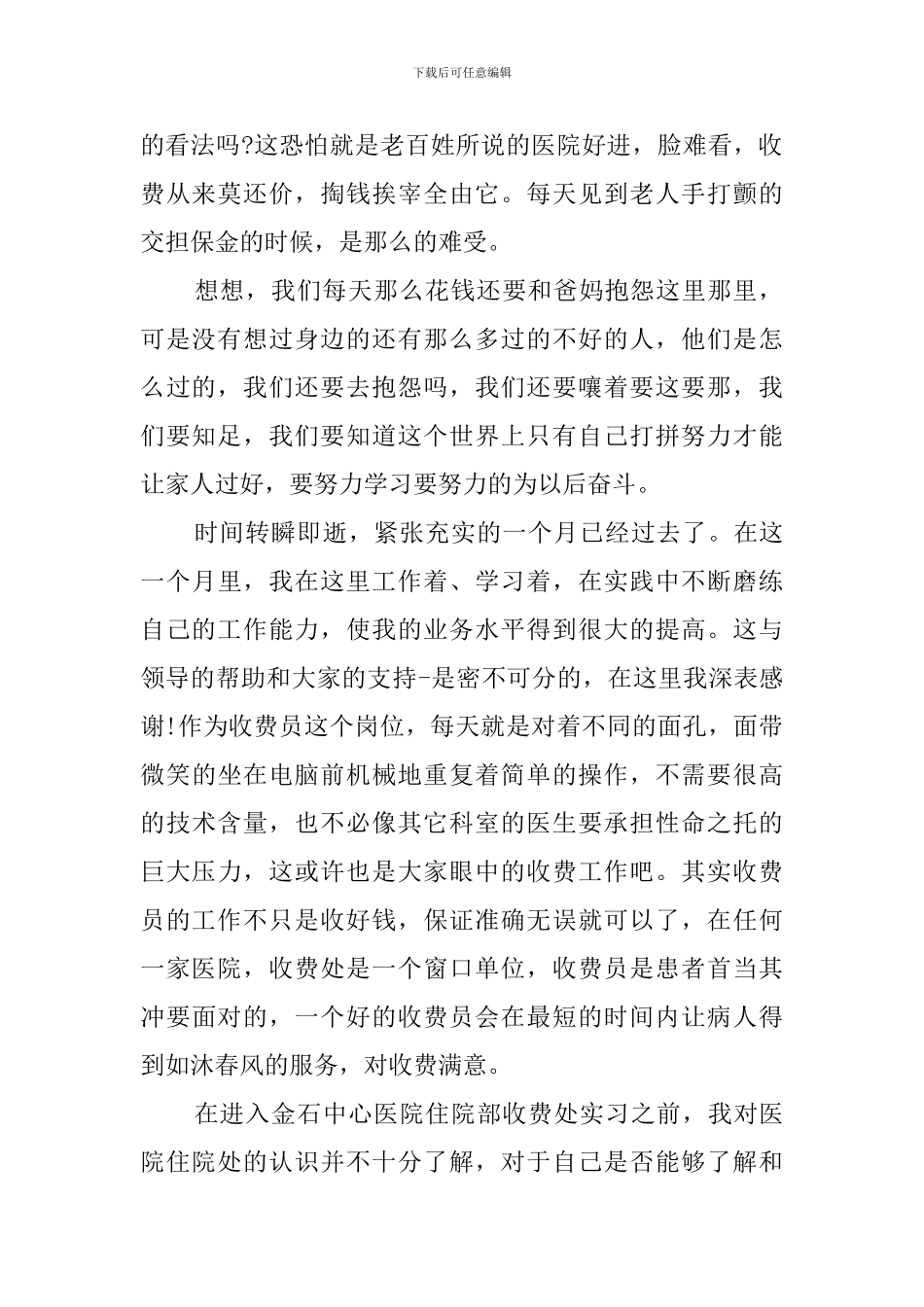住院处新员工工作总结范文_第2页