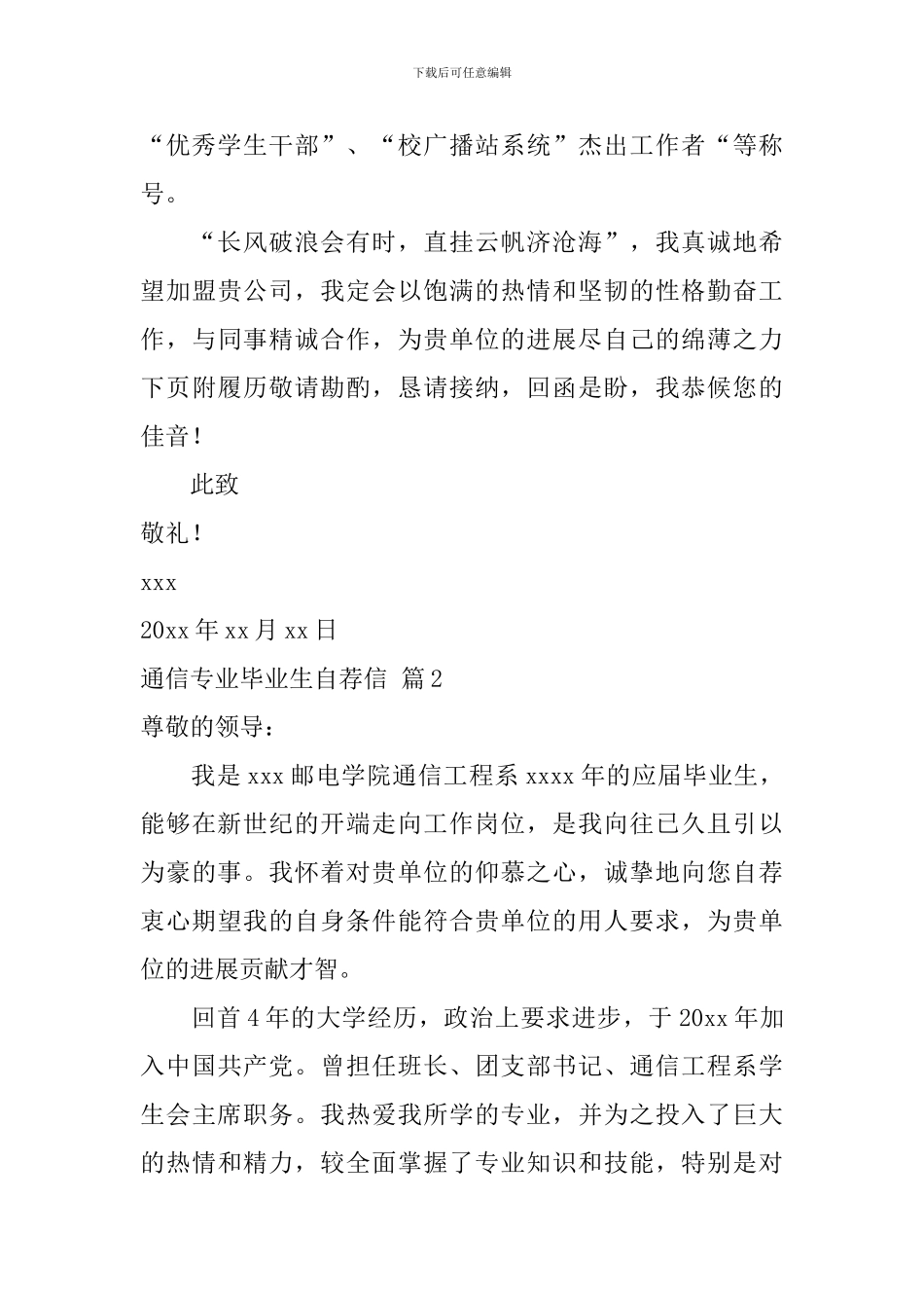 通信专业毕业生自荐信模板七篇_第2页
