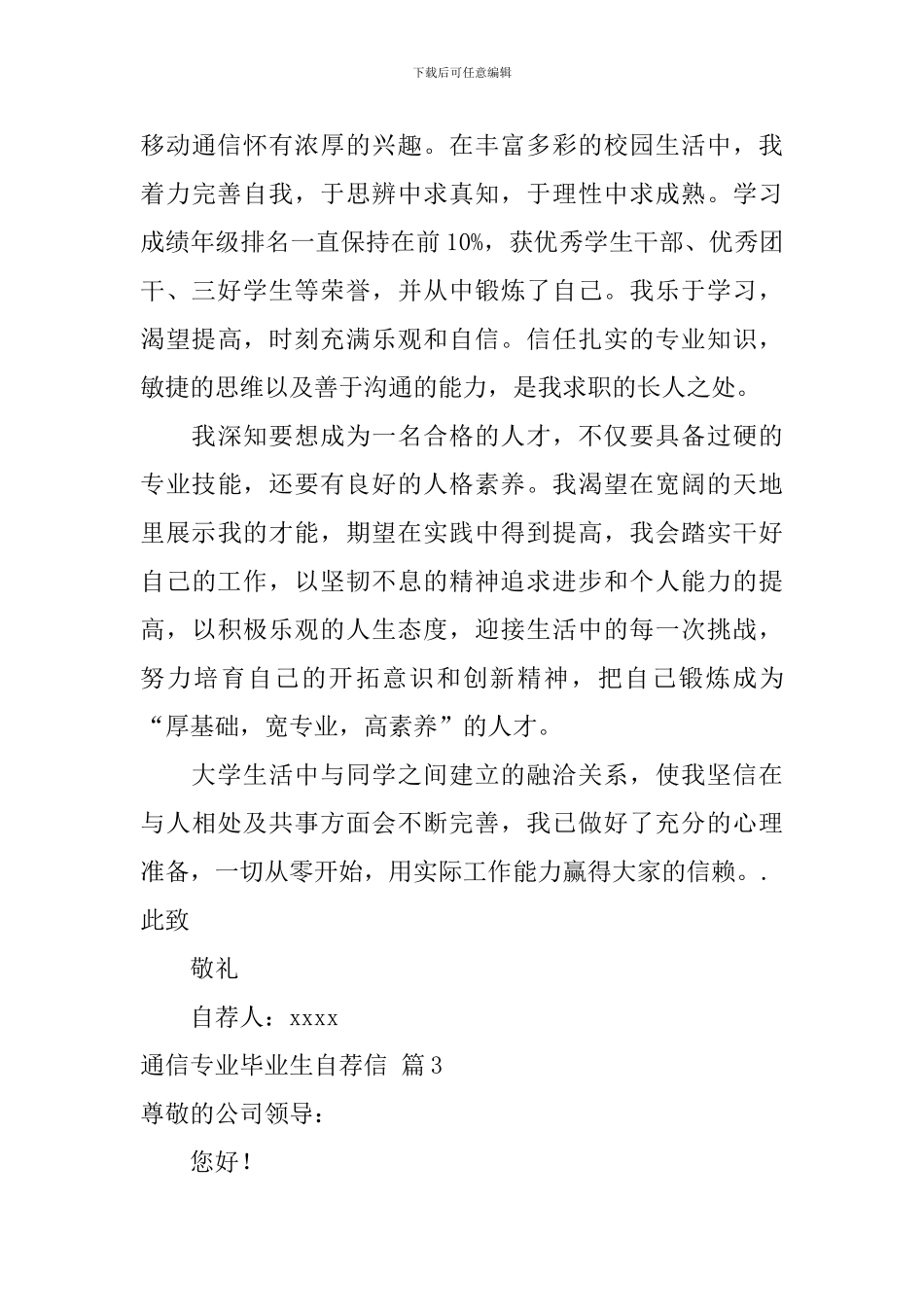 通信专业毕业生自荐信模板七篇_第3页