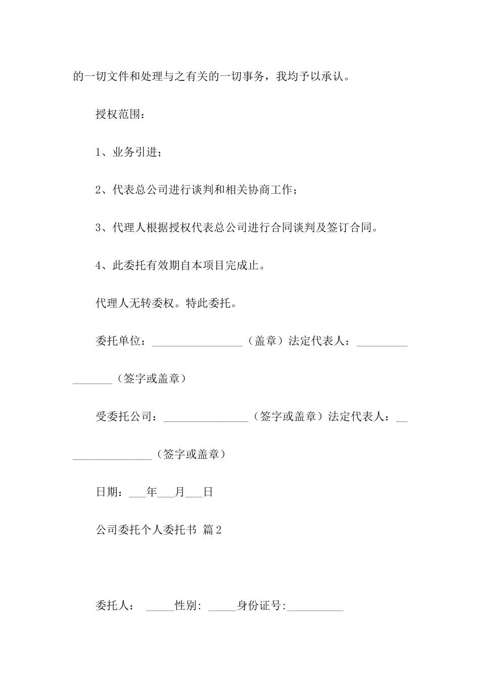 公司委托个人委托书汇编六篇_第2页