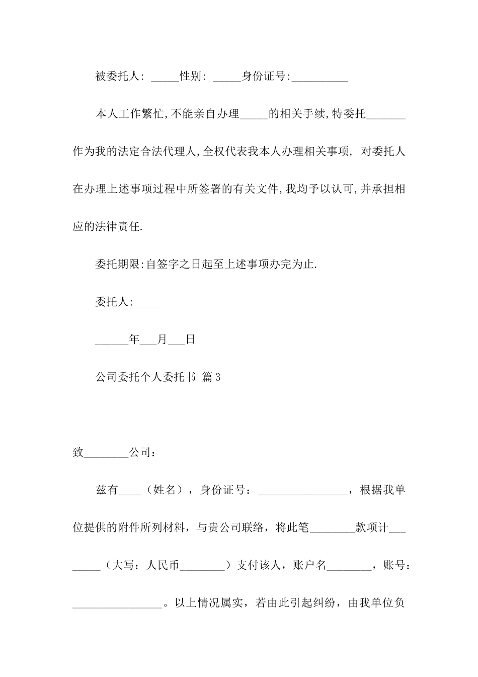 公司委托个人委托书汇编六篇_第3页