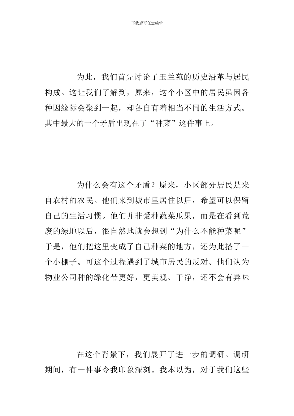 “如何营造更好的社区”经验交流材料范文：那个因我们而发生改变的社区花园_第2页