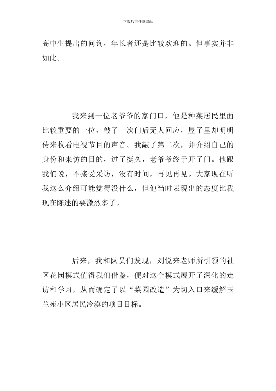 “如何营造更好的社区”经验交流材料范文：那个因我们而发生改变的社区花园_第3页