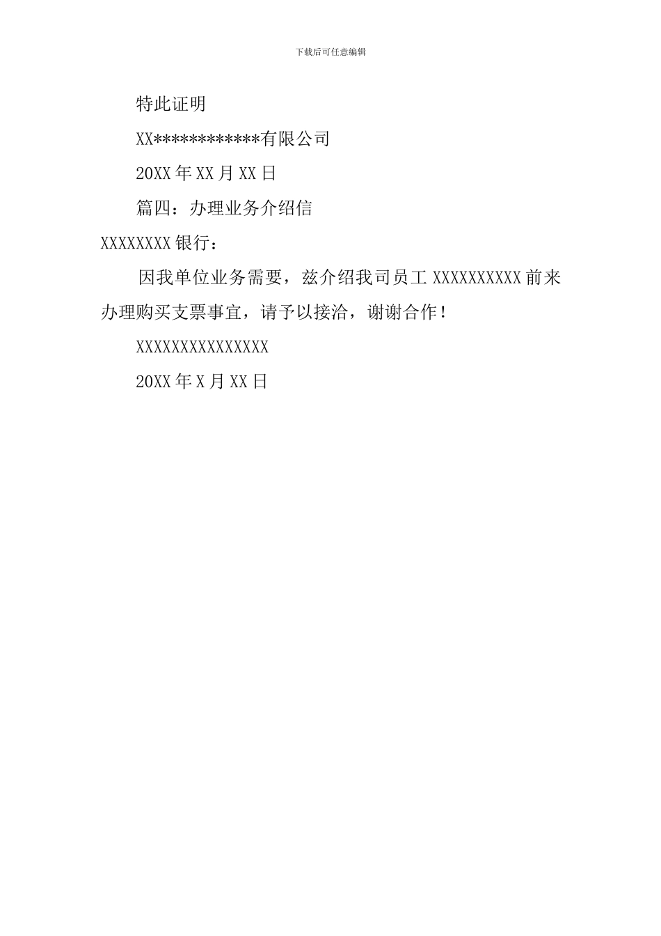 银行介绍信格式四篇_第2页