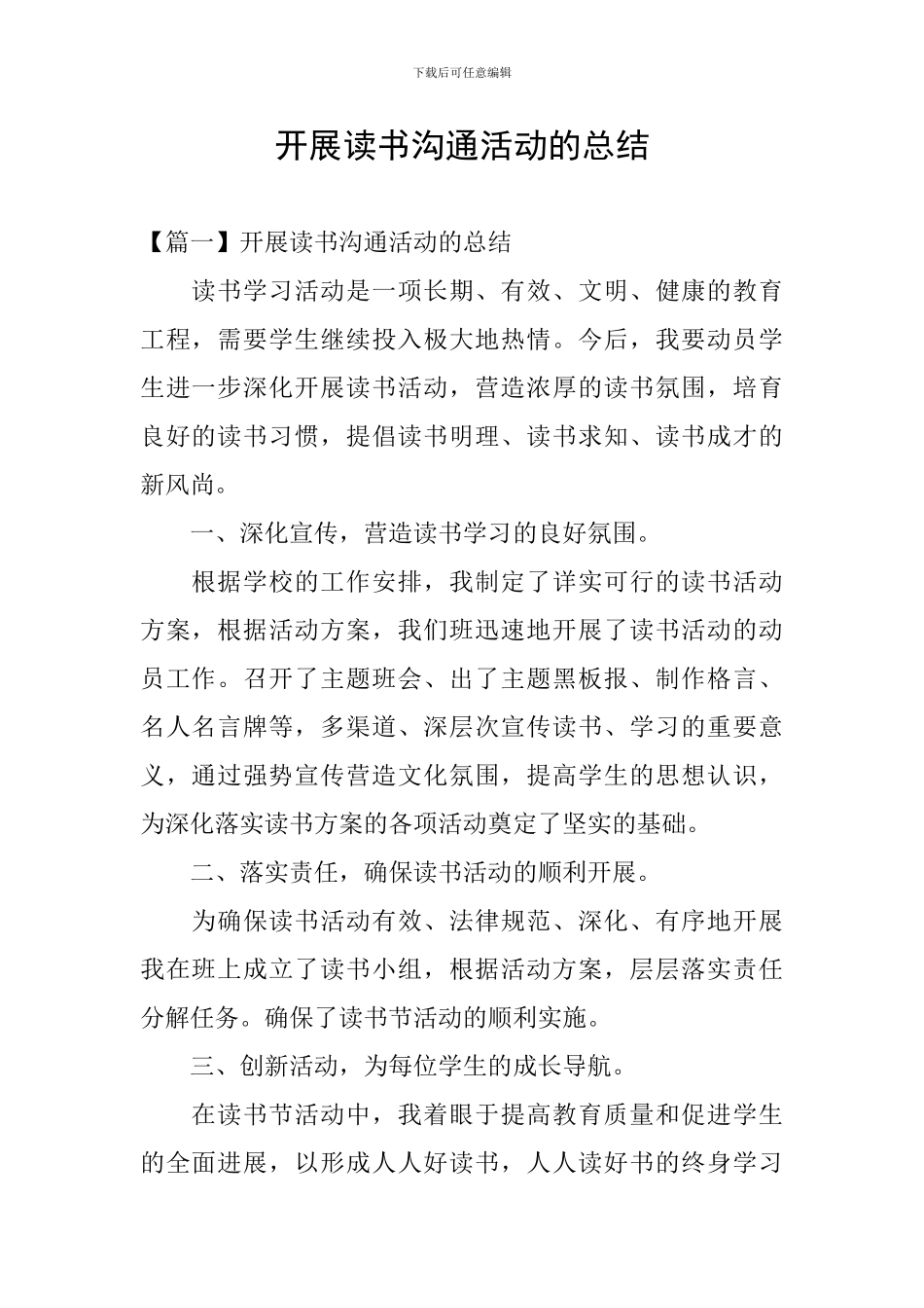 开展读书交流活动的总结_第1页