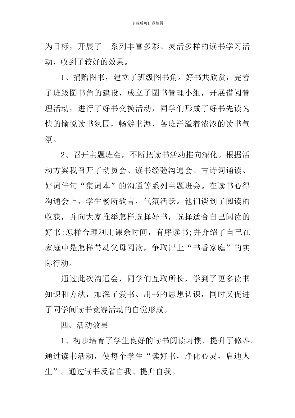 开展读书交流活动的总结_第2页