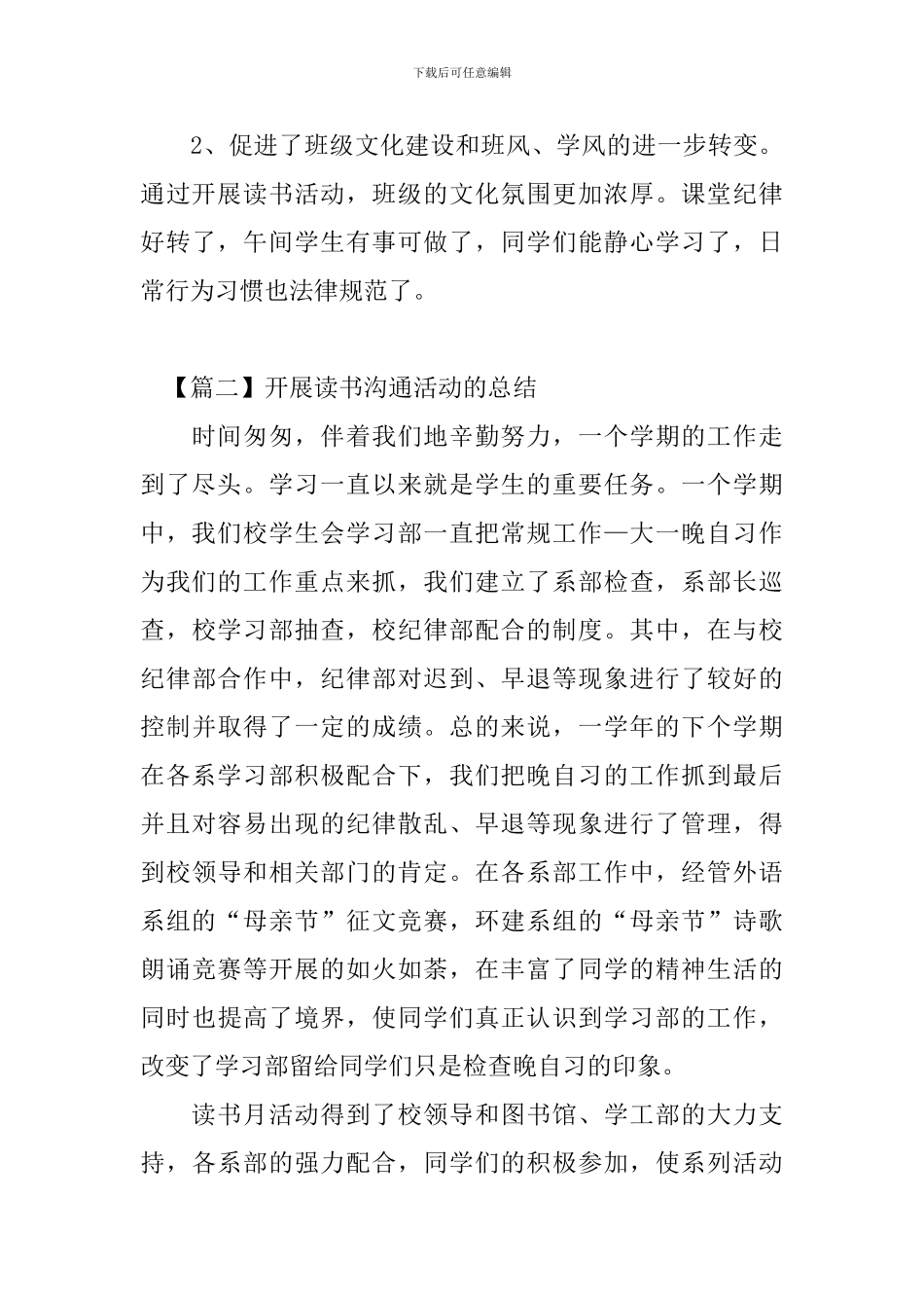 开展读书交流活动的总结_第3页