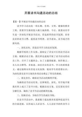 开展读书交流活动的总结