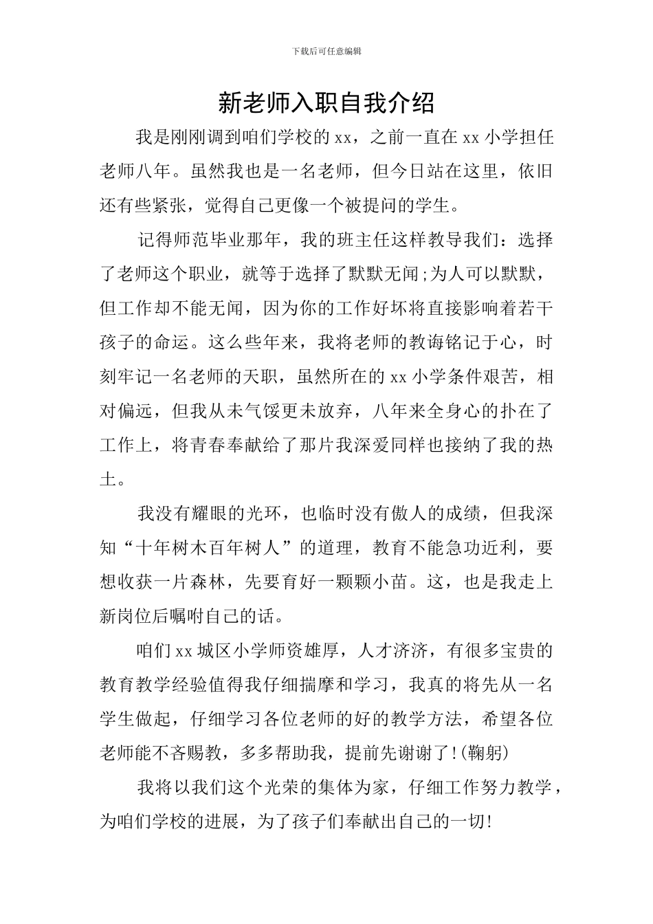 新老师入职自我介绍_第1页