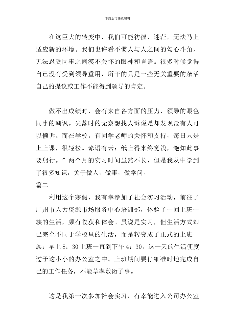 2024年文员实习日记范文_第2页