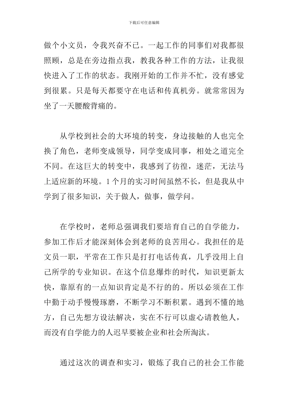 2024年文员实习日记范文_第3页