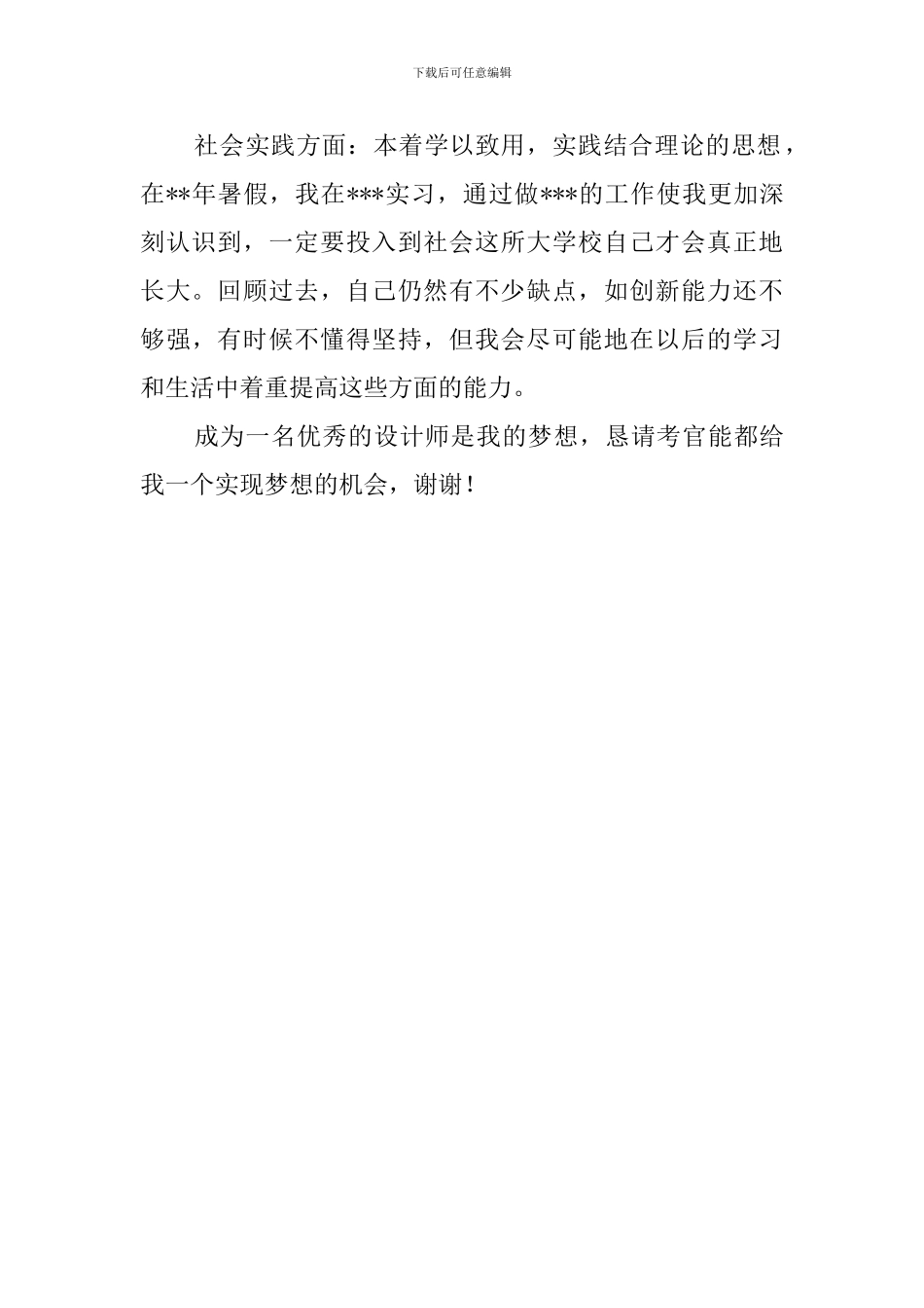 室内设计自荐书优秀范文_第2页