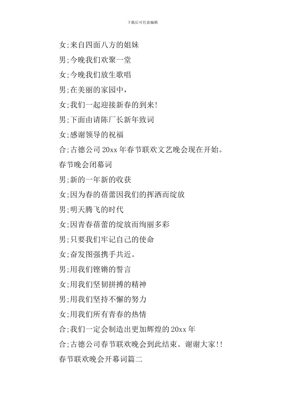 春节联欢晚会开幕词2篇_第2页