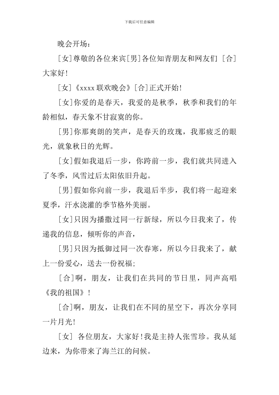 春节联欢晚会开幕词2篇_第3页