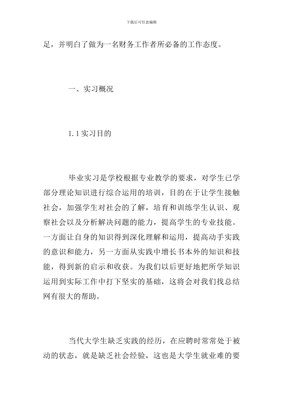 2024财政局毕业实习总结报告_第2页