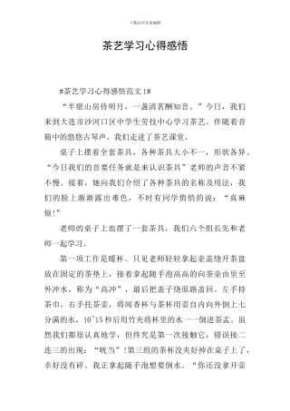 茶艺学习心得感悟