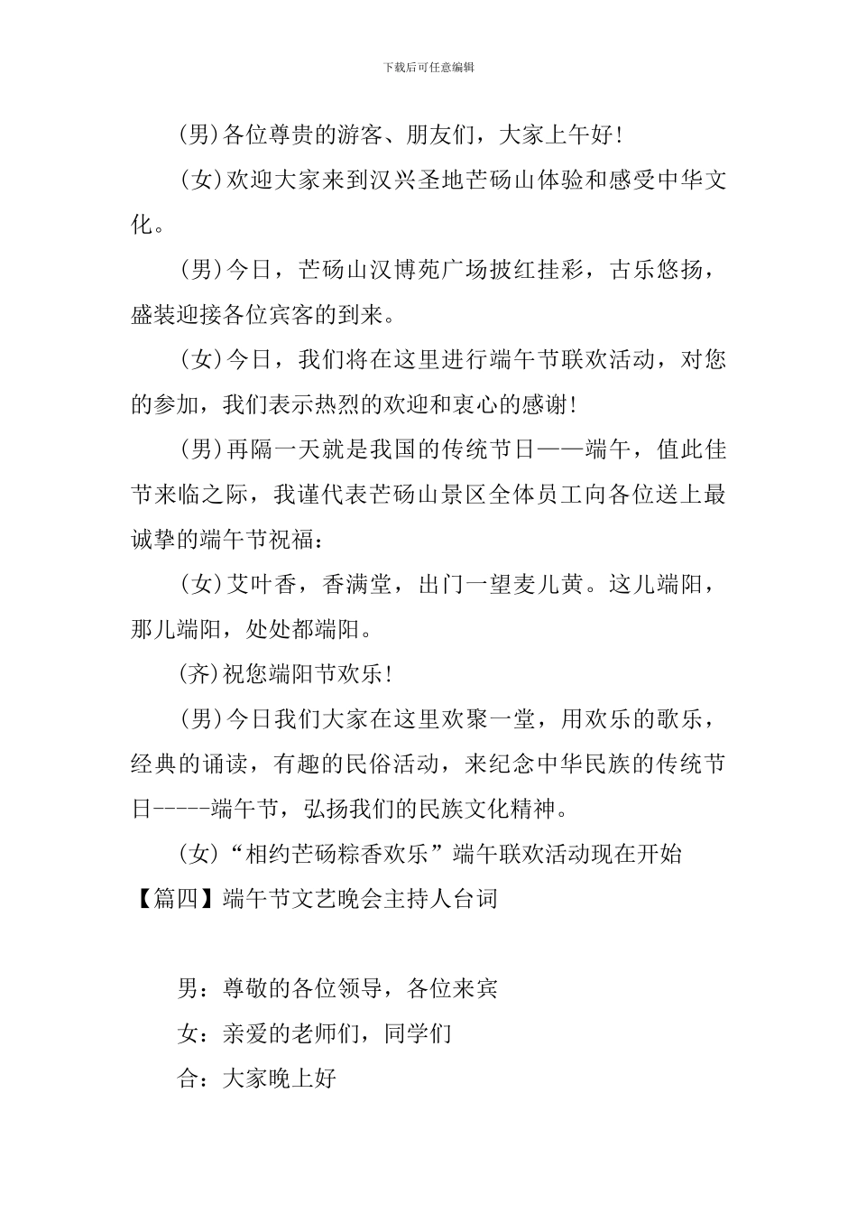 端午节文艺晚会主持人台词_第3页