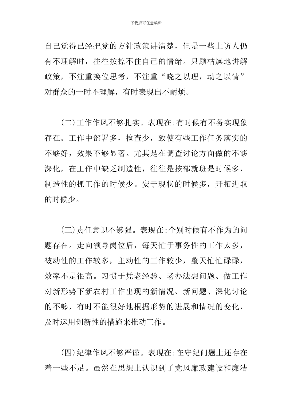 2024年四查四看剖析材料汇报总结三篇_第2页