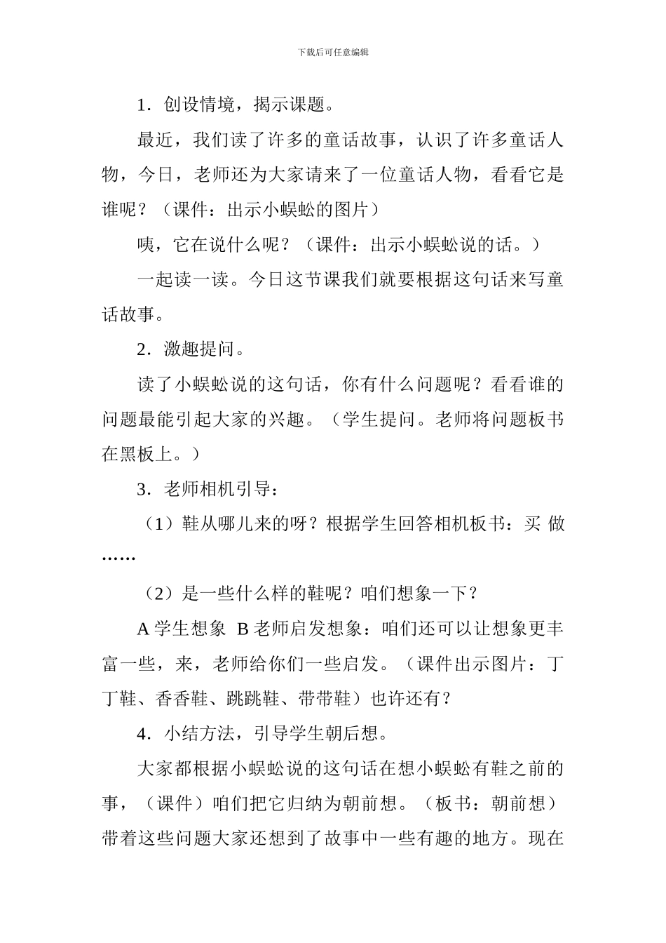 人教版四年级上册习作指导课《写童话故事》教学设计_第2页