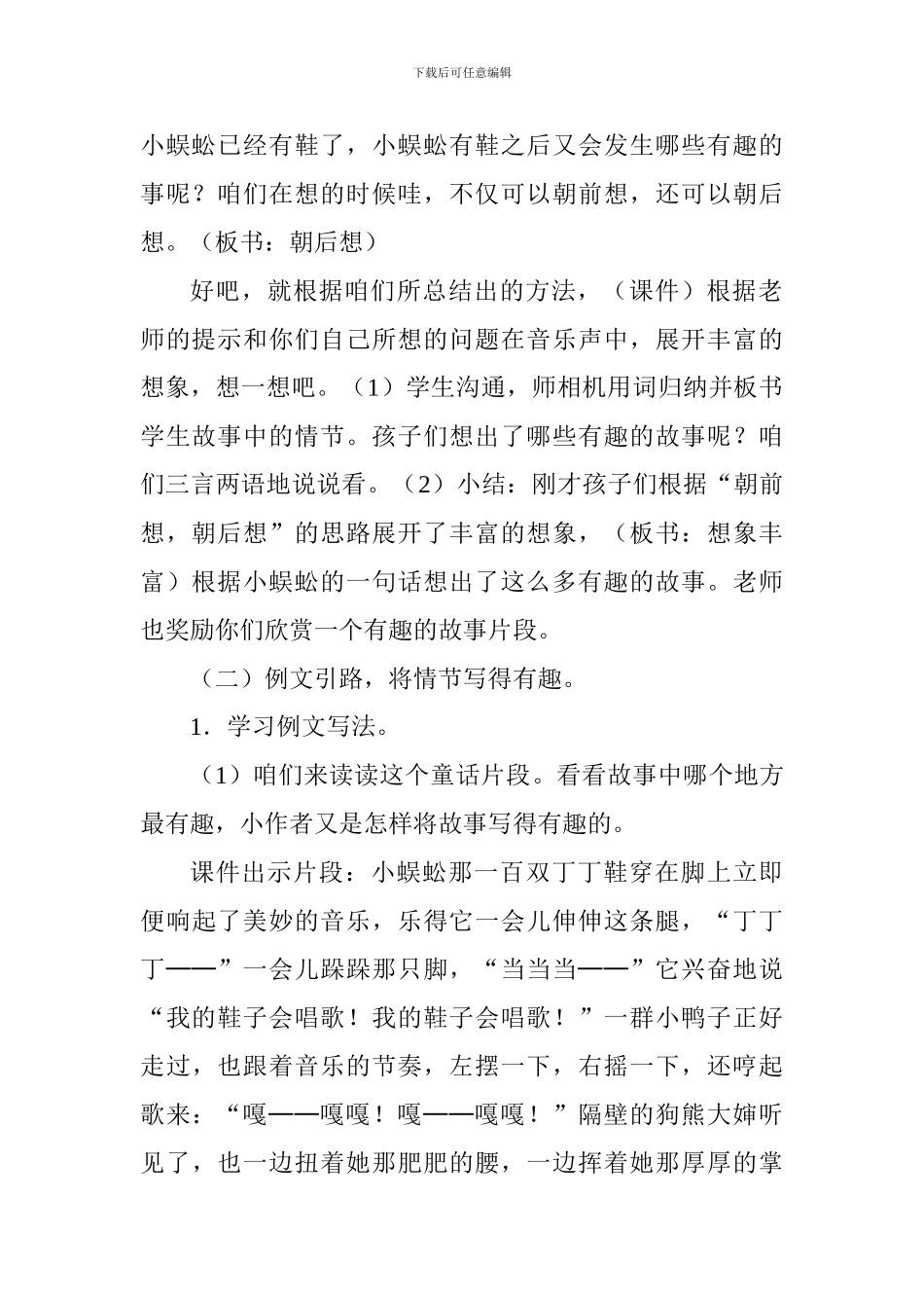 人教版四年级上册习作指导课《写童话故事》教学设计_第3页