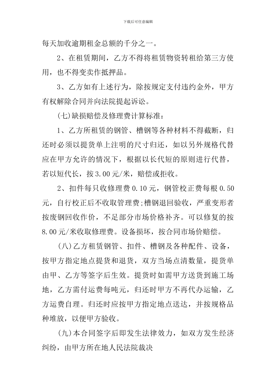 2024建筑材料租赁合同范本_第2页