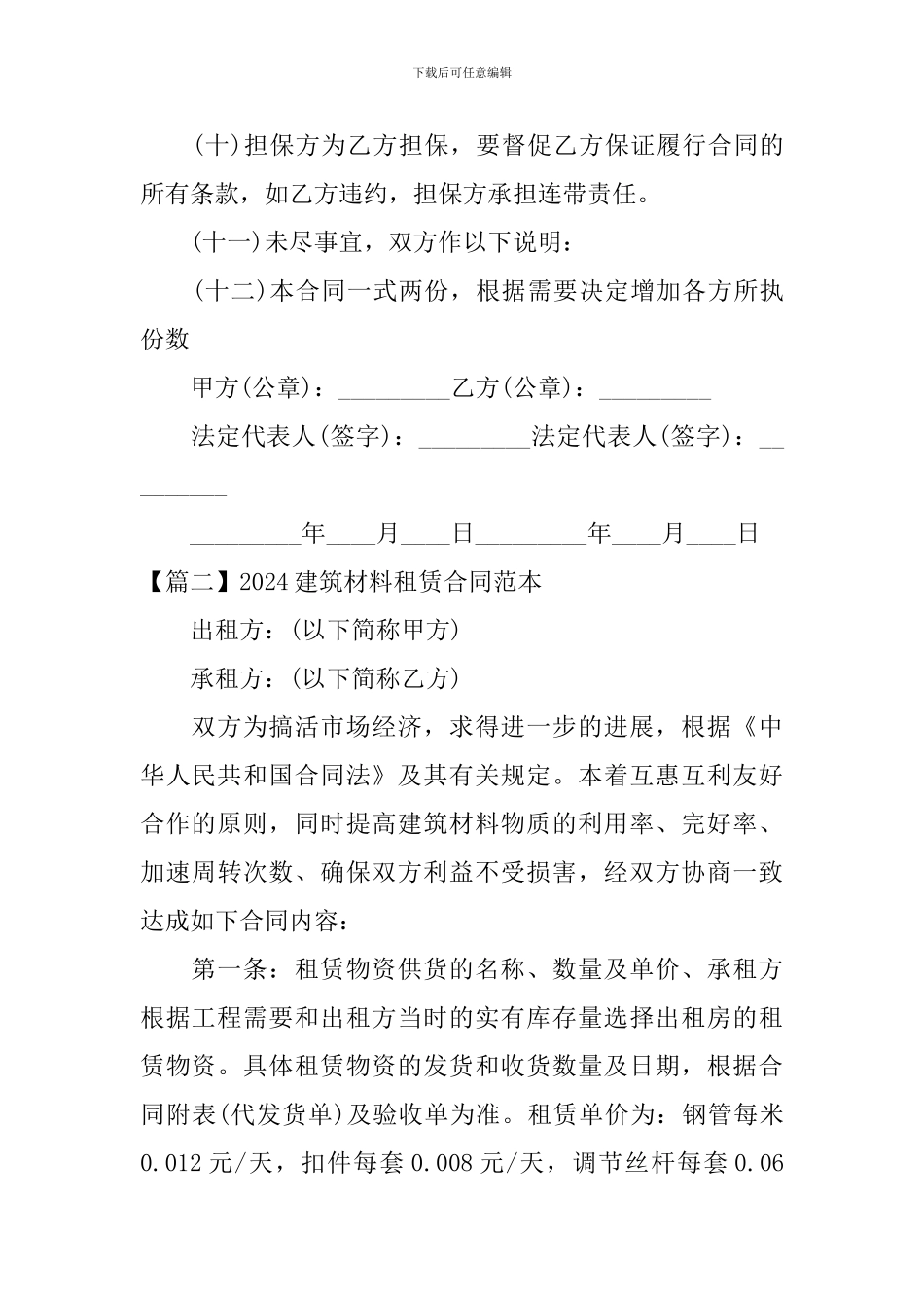 2024建筑材料租赁合同范本_第3页