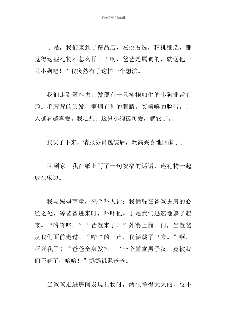 快乐的父亲节话题作文500字_第3页