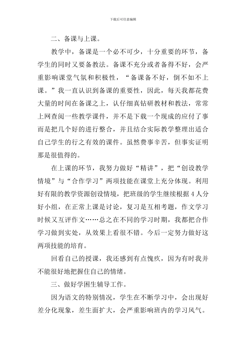 部编版七年级语文教学总结_第2页