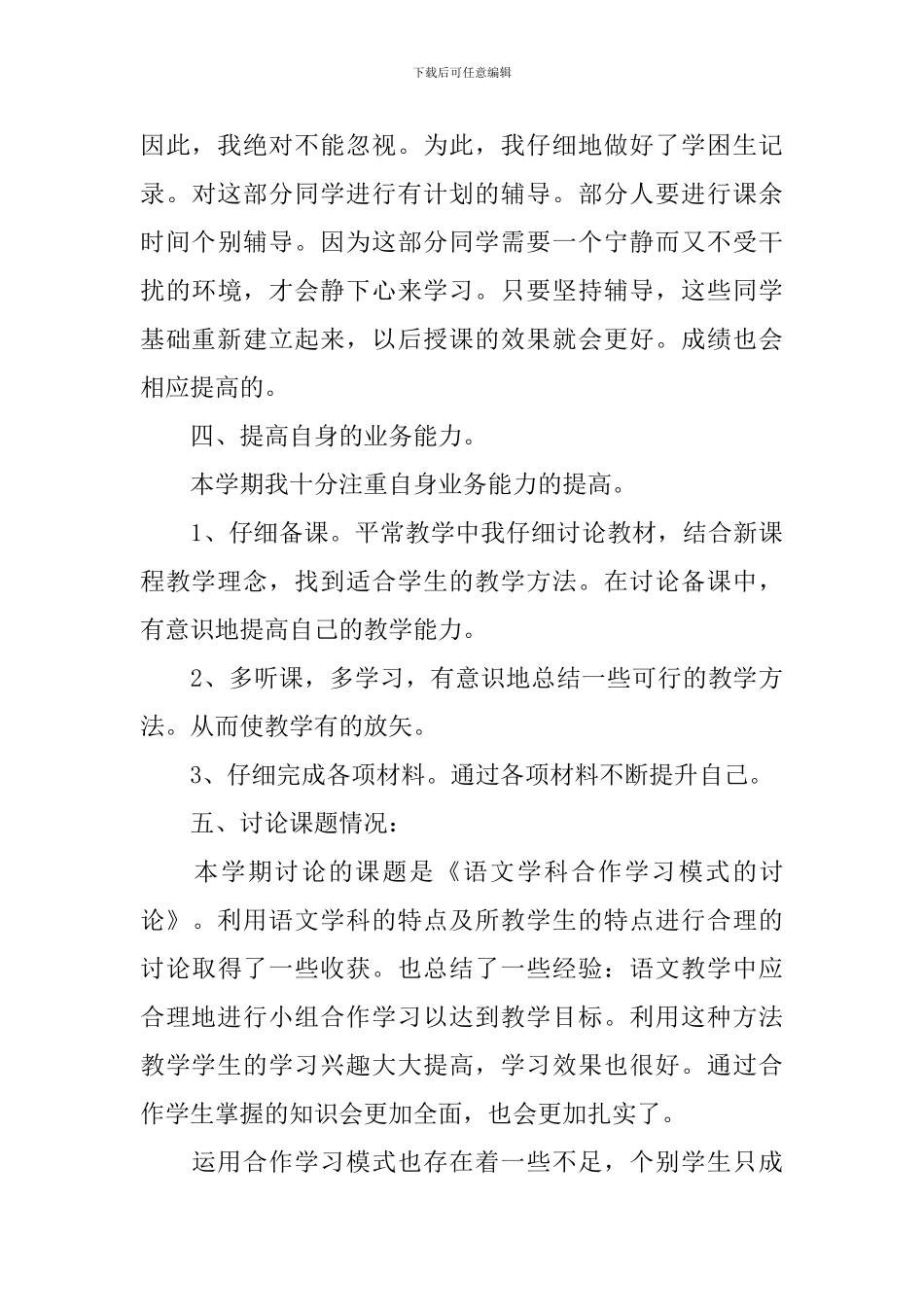 部编版七年级语文教学总结_第3页