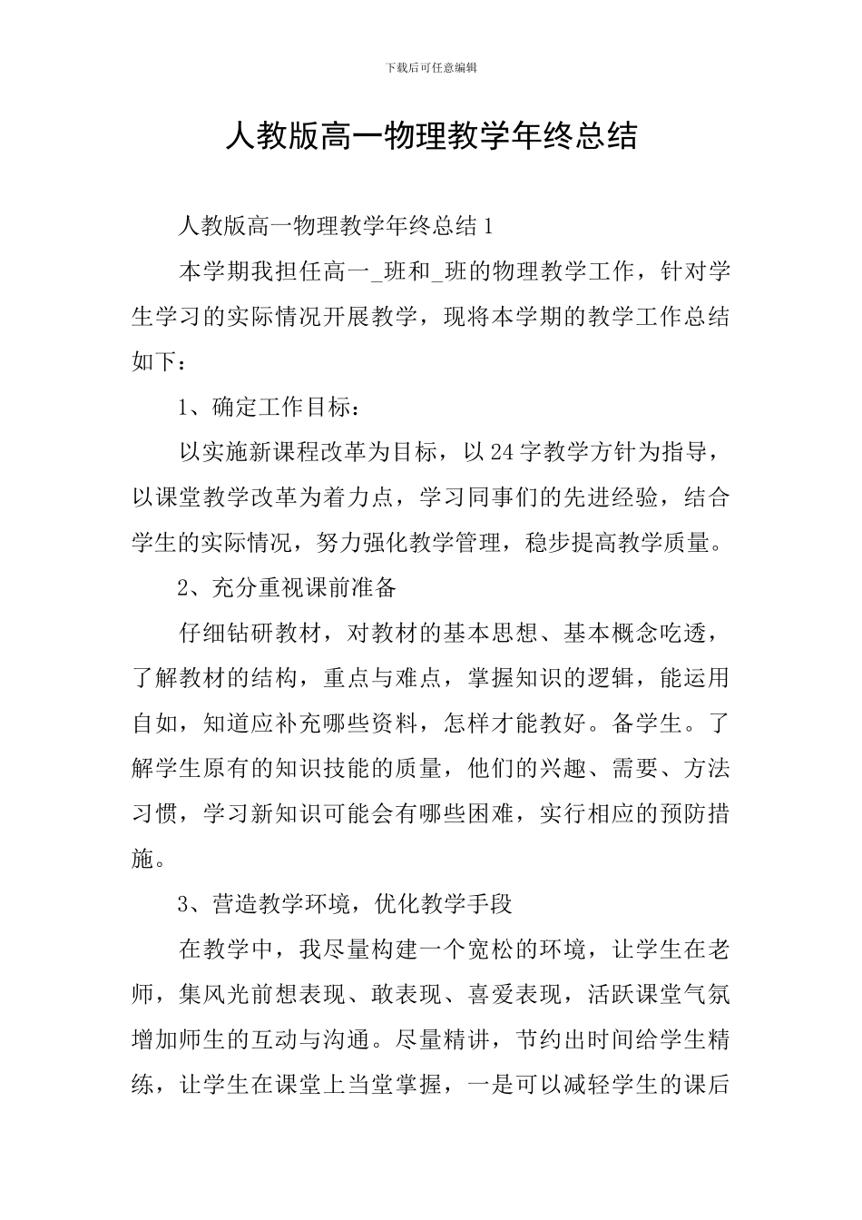 人教版高一物理教学年终总结_第1页