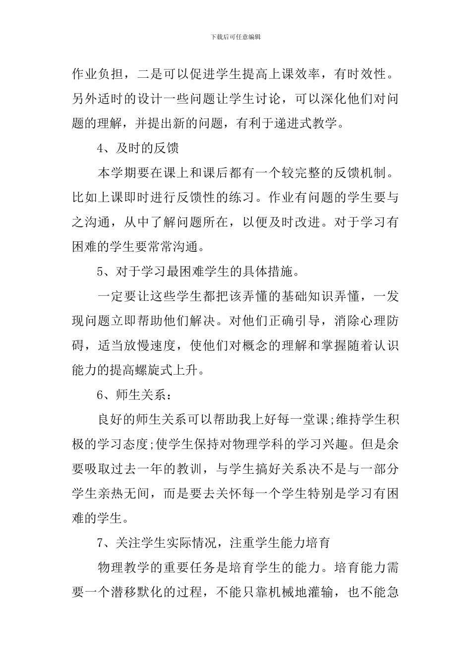 人教版高一物理教学年终总结_第2页