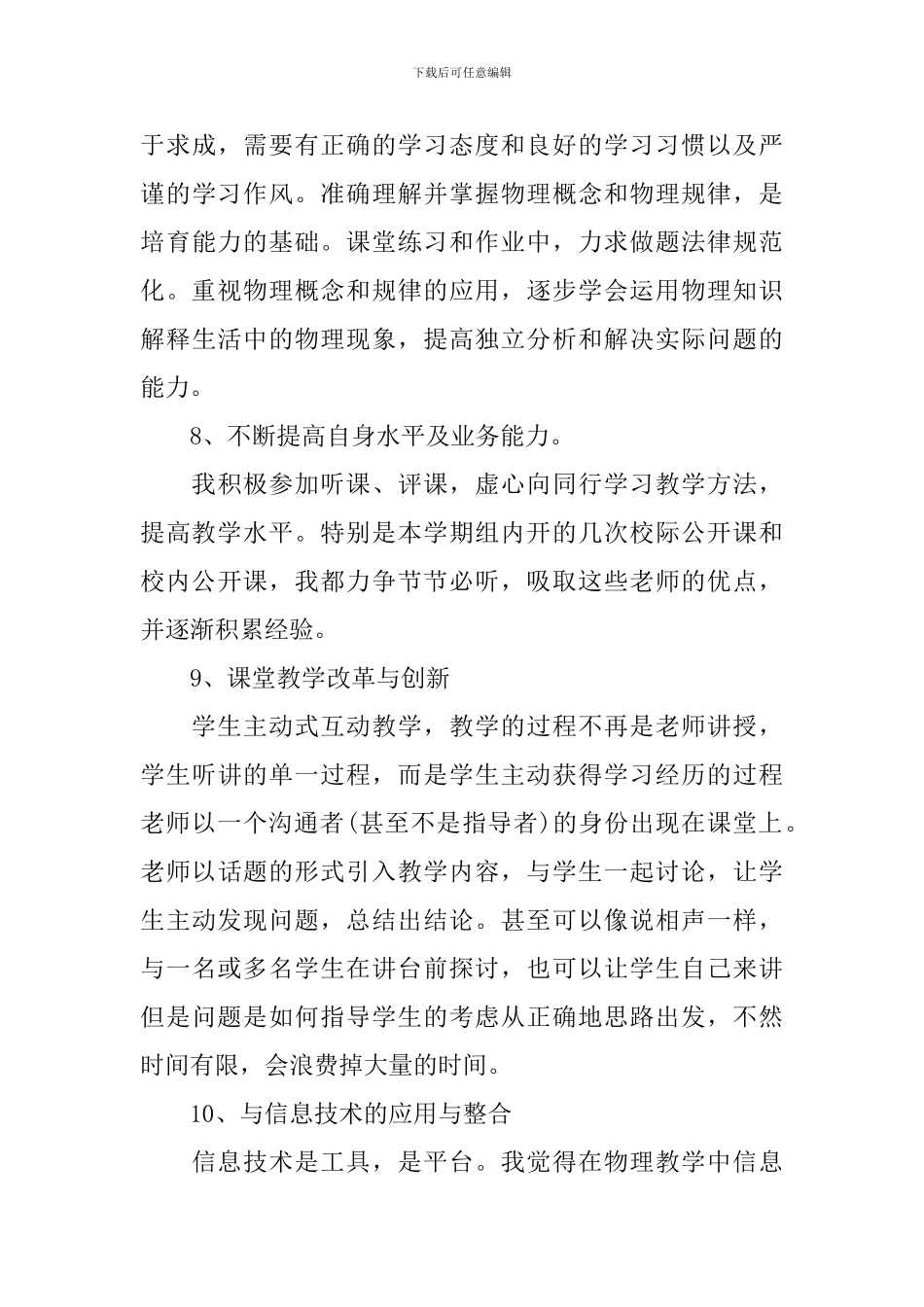 人教版高一物理教学年终总结_第3页
