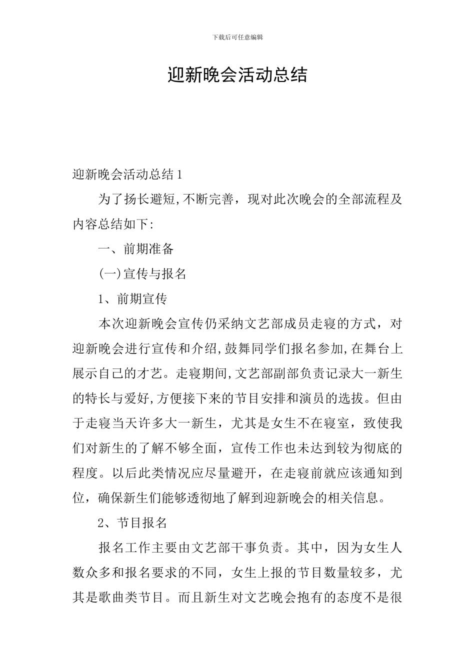 迎新晚会活动总结_第1页