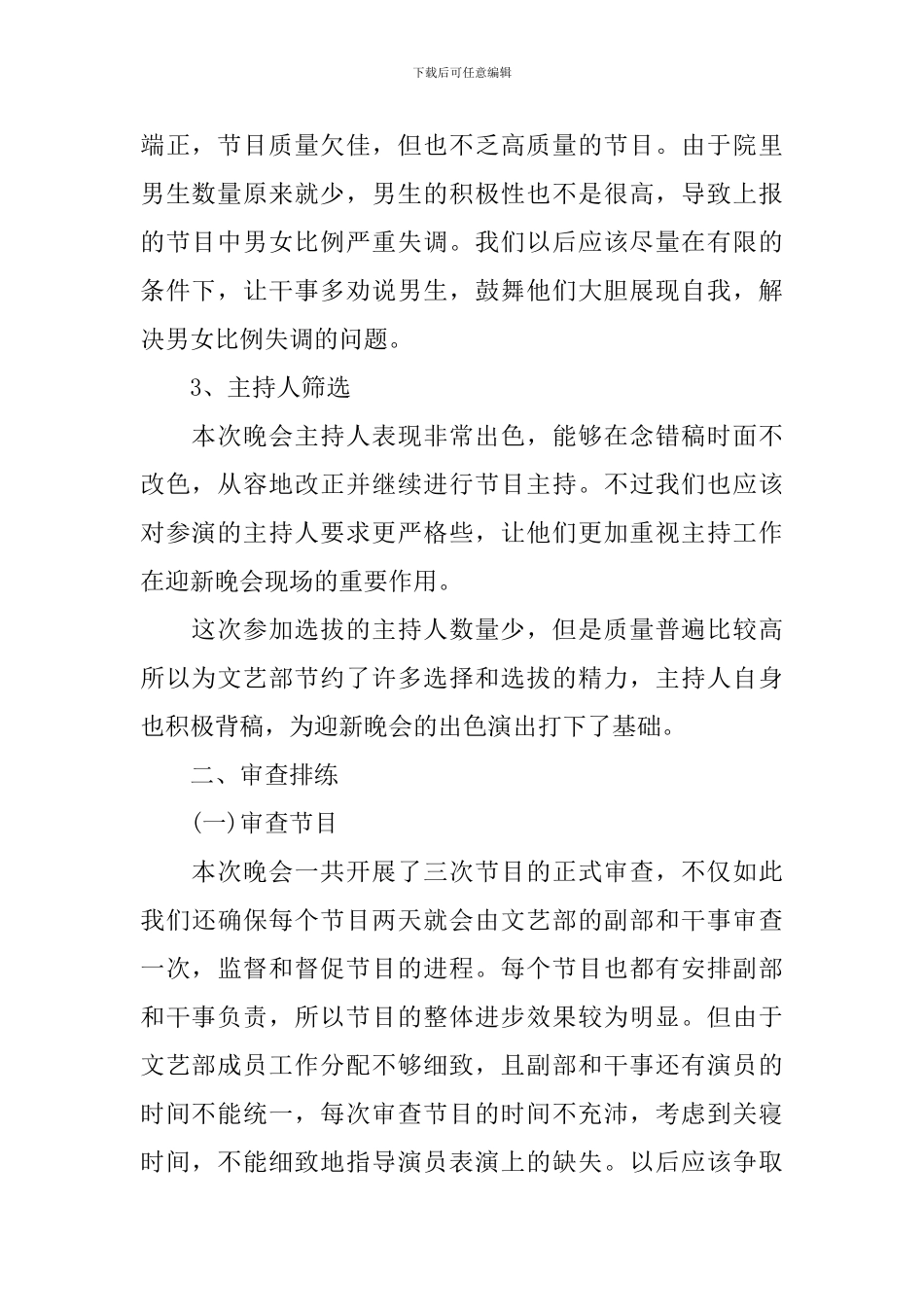 迎新晚会活动总结_第2页