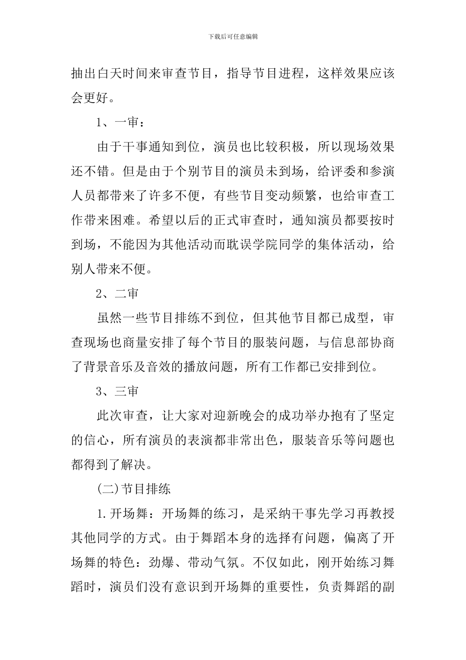 迎新晚会活动总结_第3页