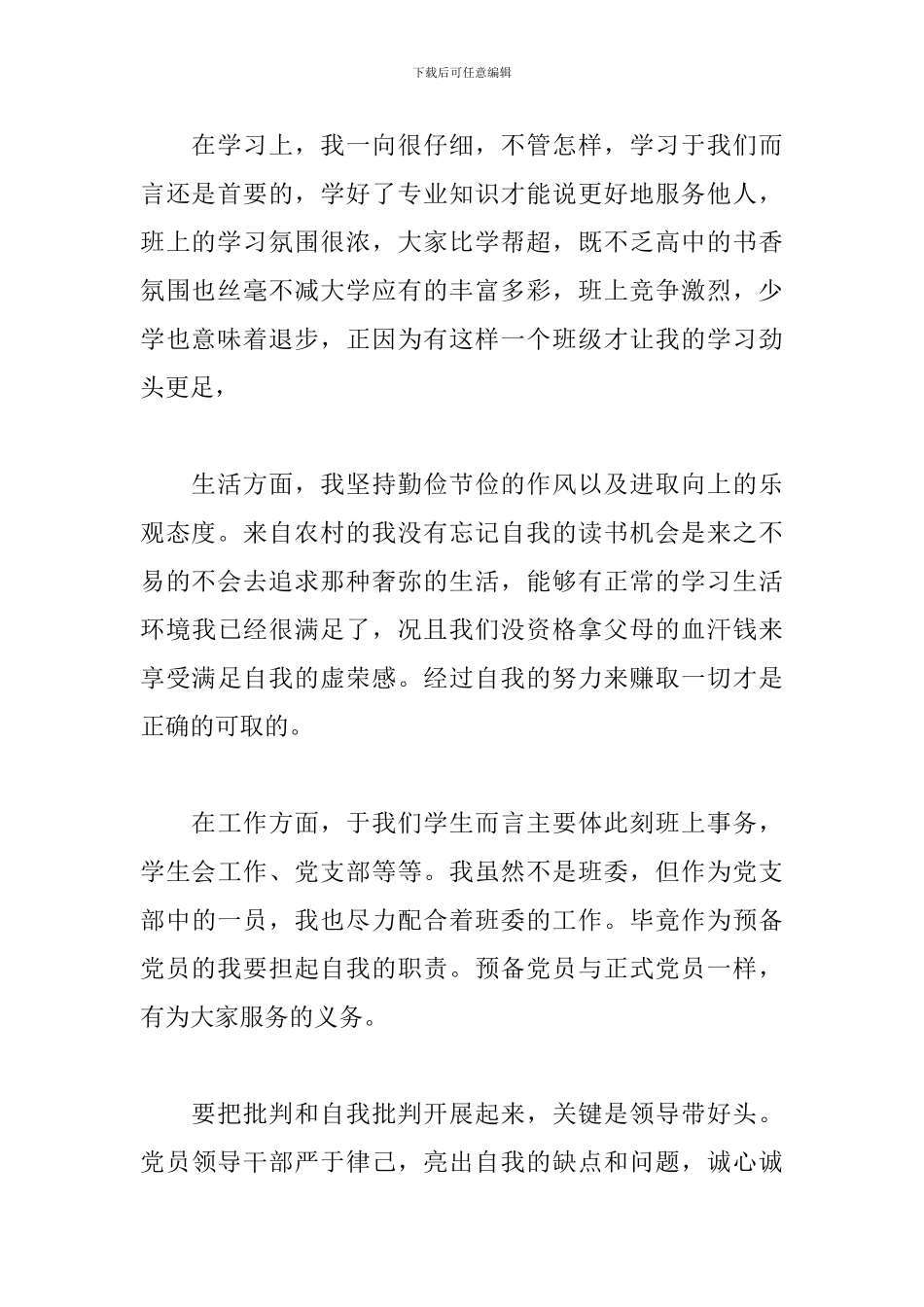 党员互相批评7篇_第2页