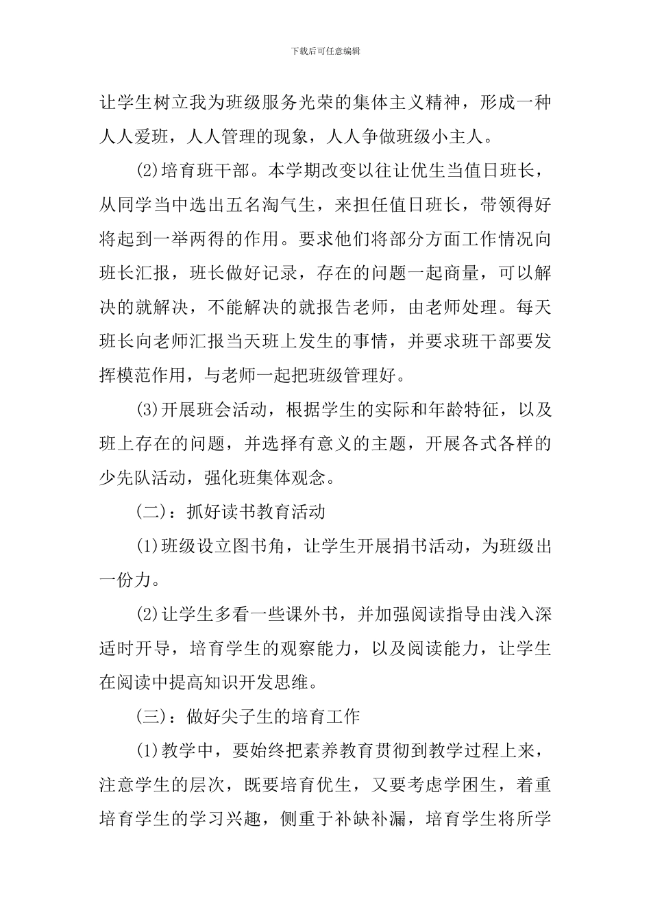 小学班务新学期工作计划_第3页