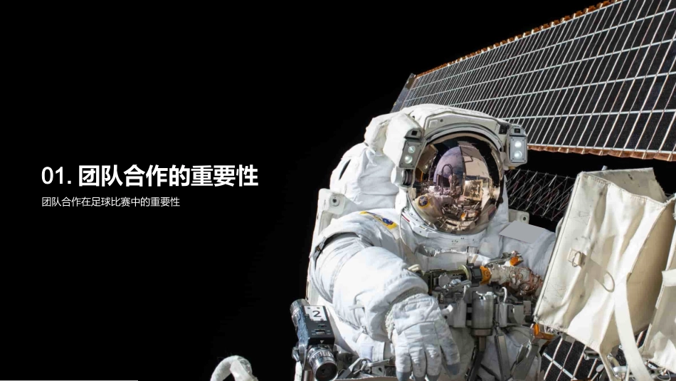 足球战术与技巧解读-从入门到精通的全方位探索_第3页