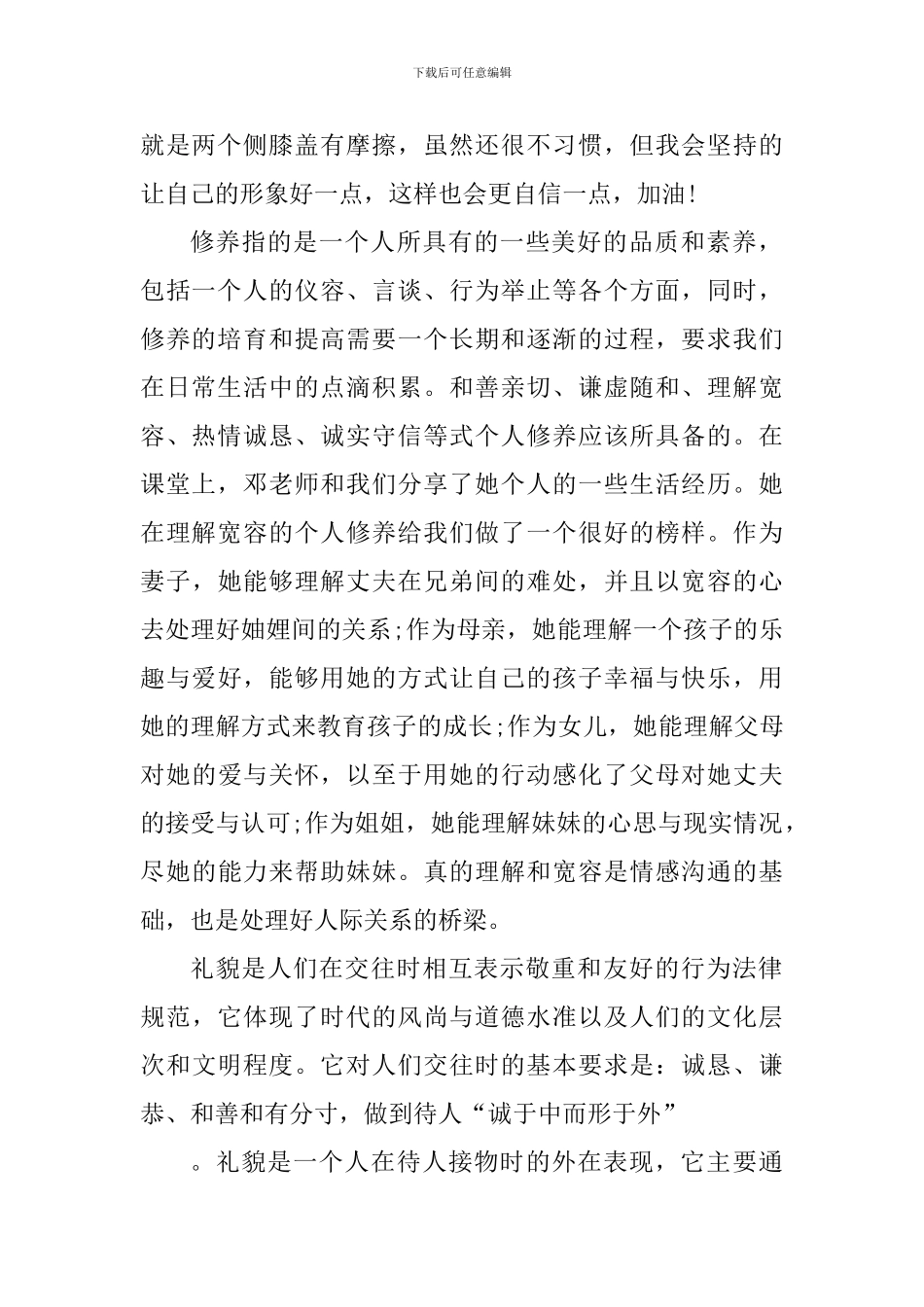 2024社交礼仪心得体会1300字_第2页