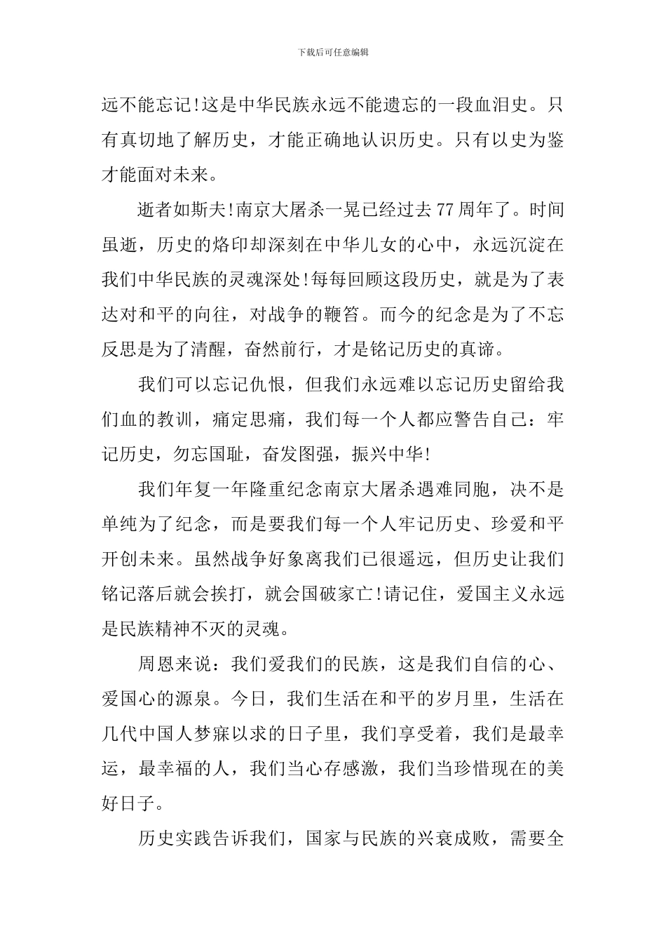 年南京大屠杀纪念日国旗下讲话稿3篇_第2页