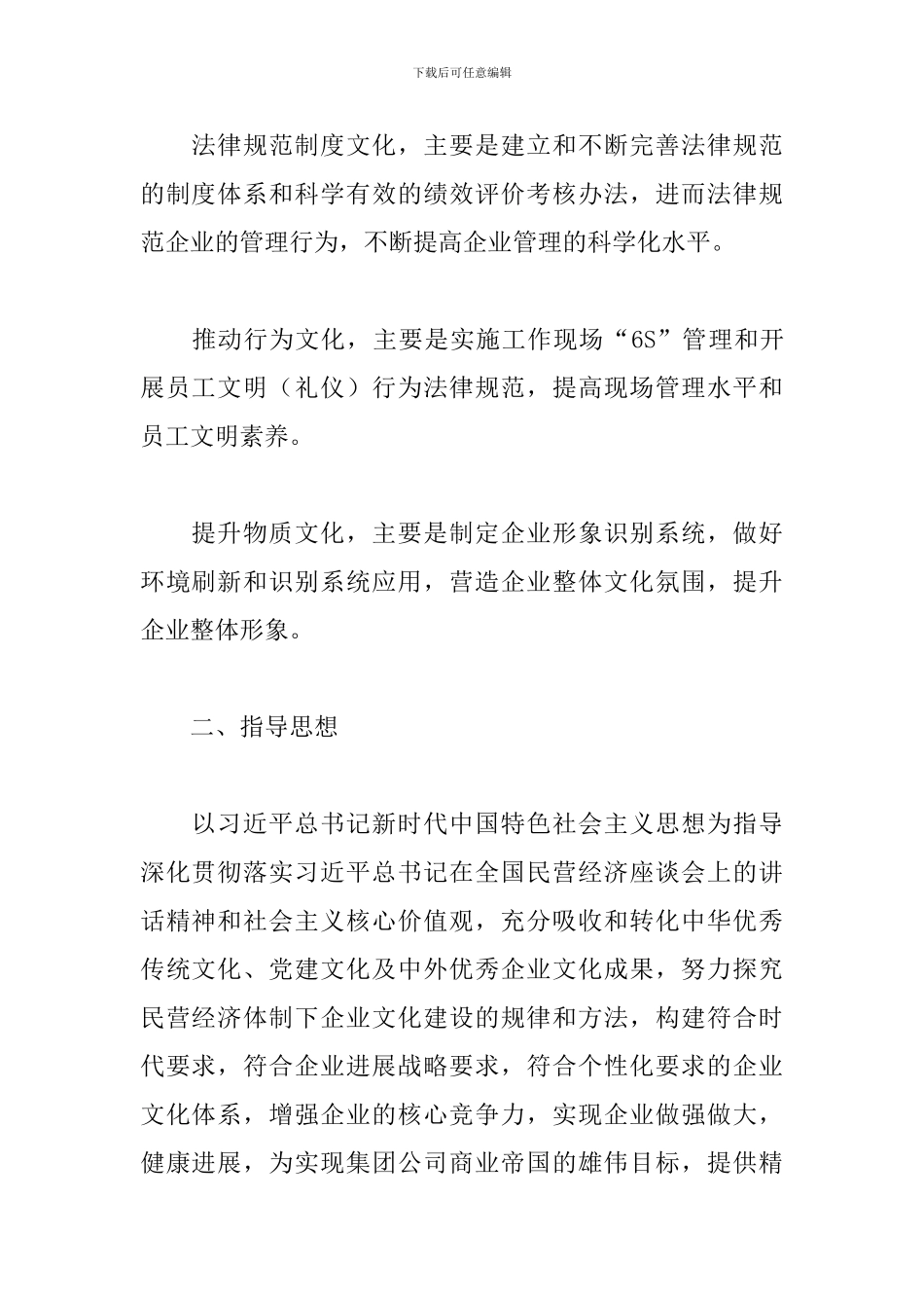 关于公司企业文化建设方案经典范文_第2页
