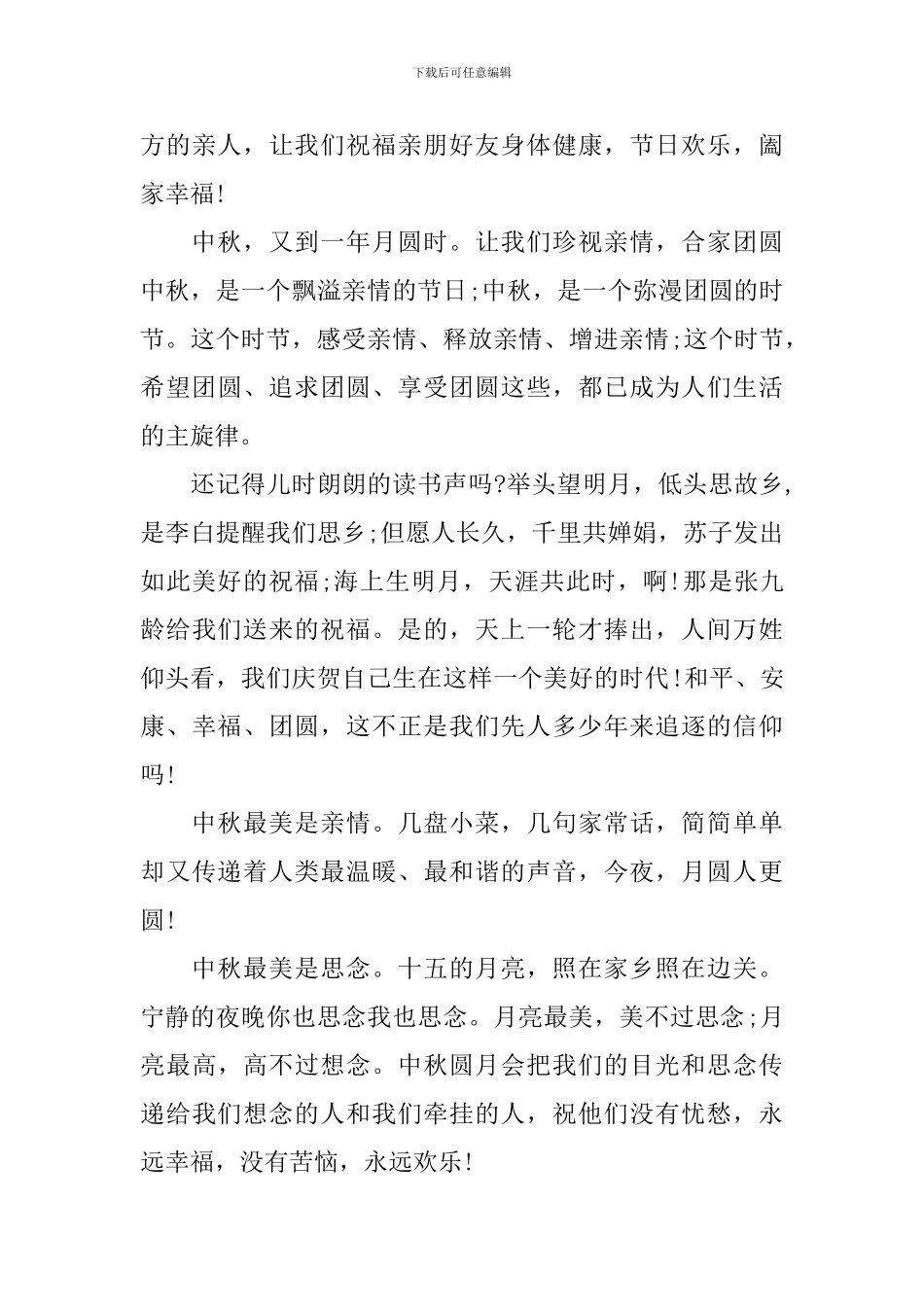 中秋节国旗下讲话稿_第3页