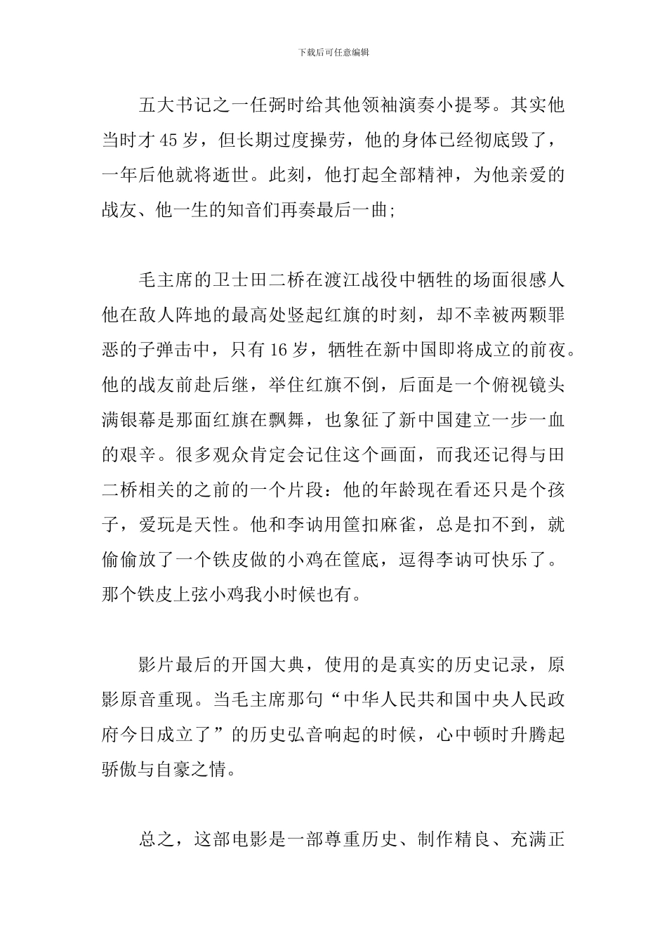 《决胜时刻》观后感3篇_第2页