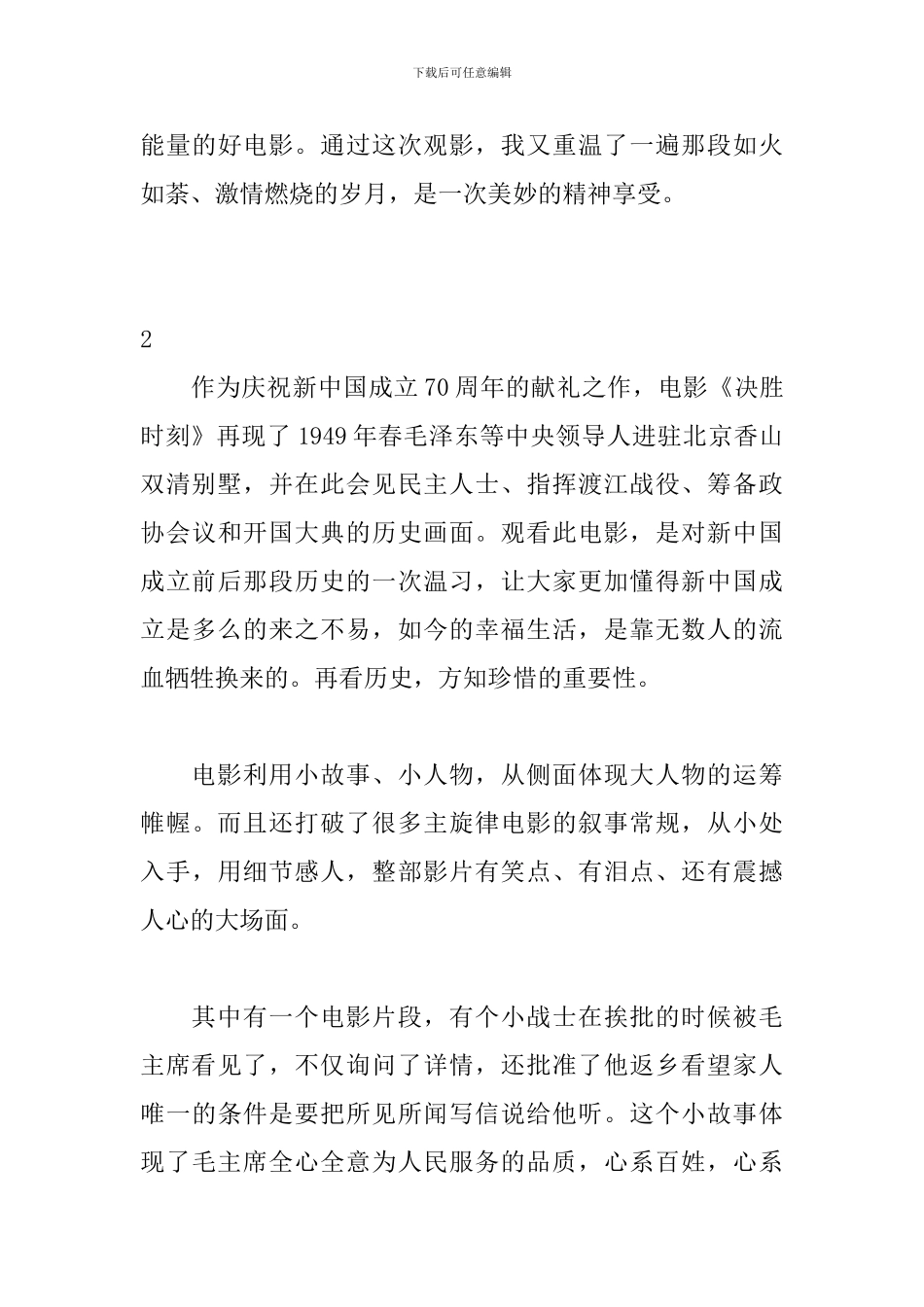 《决胜时刻》观后感3篇_第3页