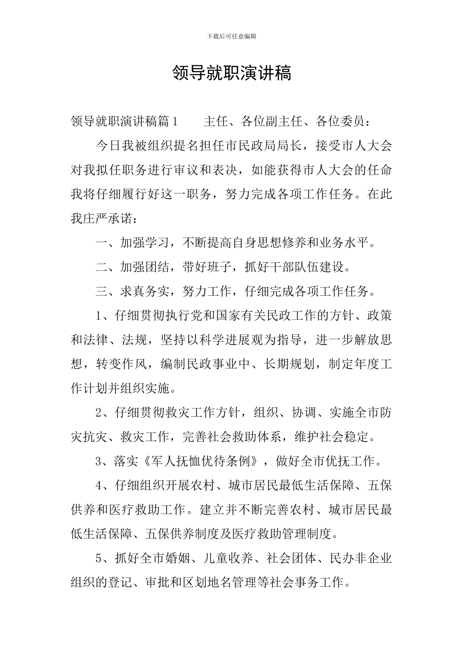 领导就职演讲稿_第1页